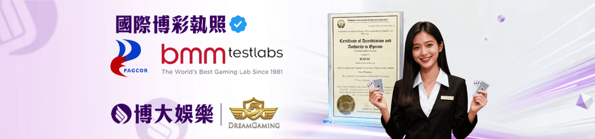 國際博彩執照 PAGCOR BMM DreamGaming