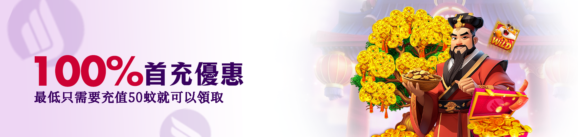 每日充值優惠